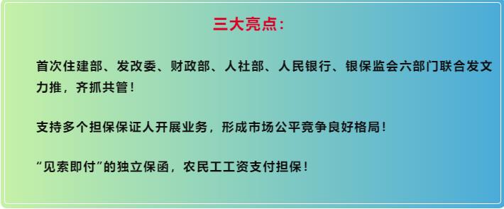 重磅：终于来啦！建筑业重大利好！六部门力推工程担保！