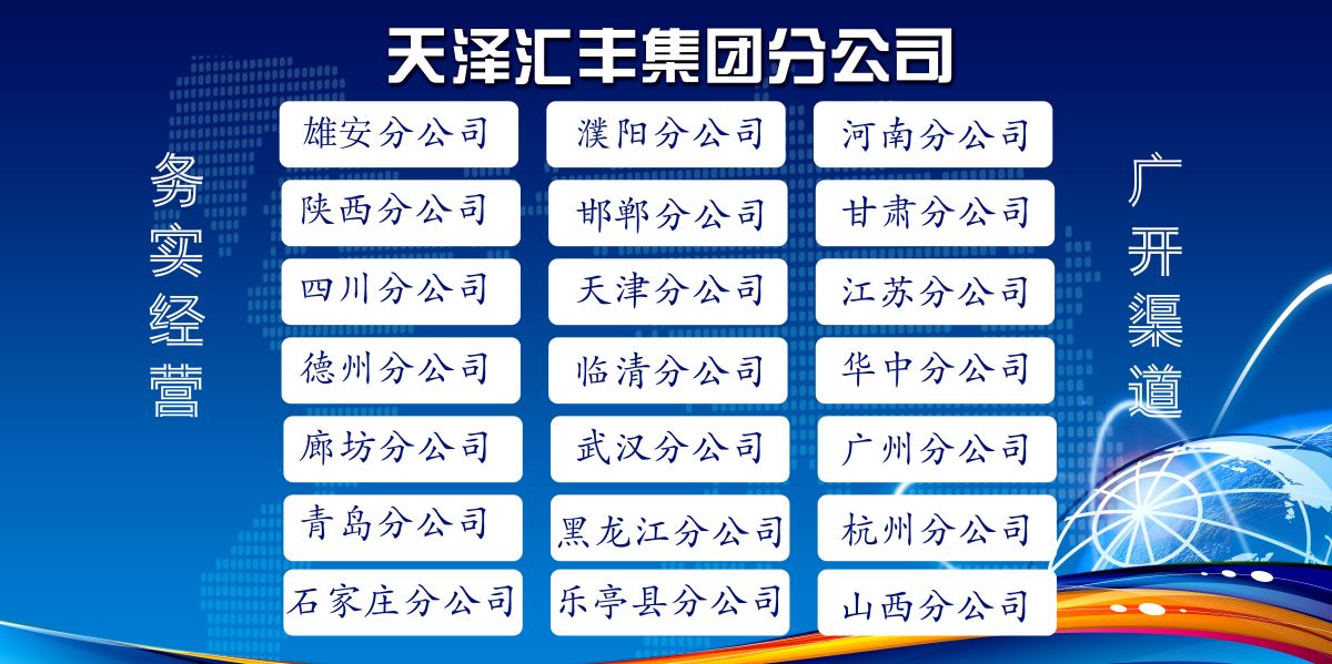 分公司分布(图1)