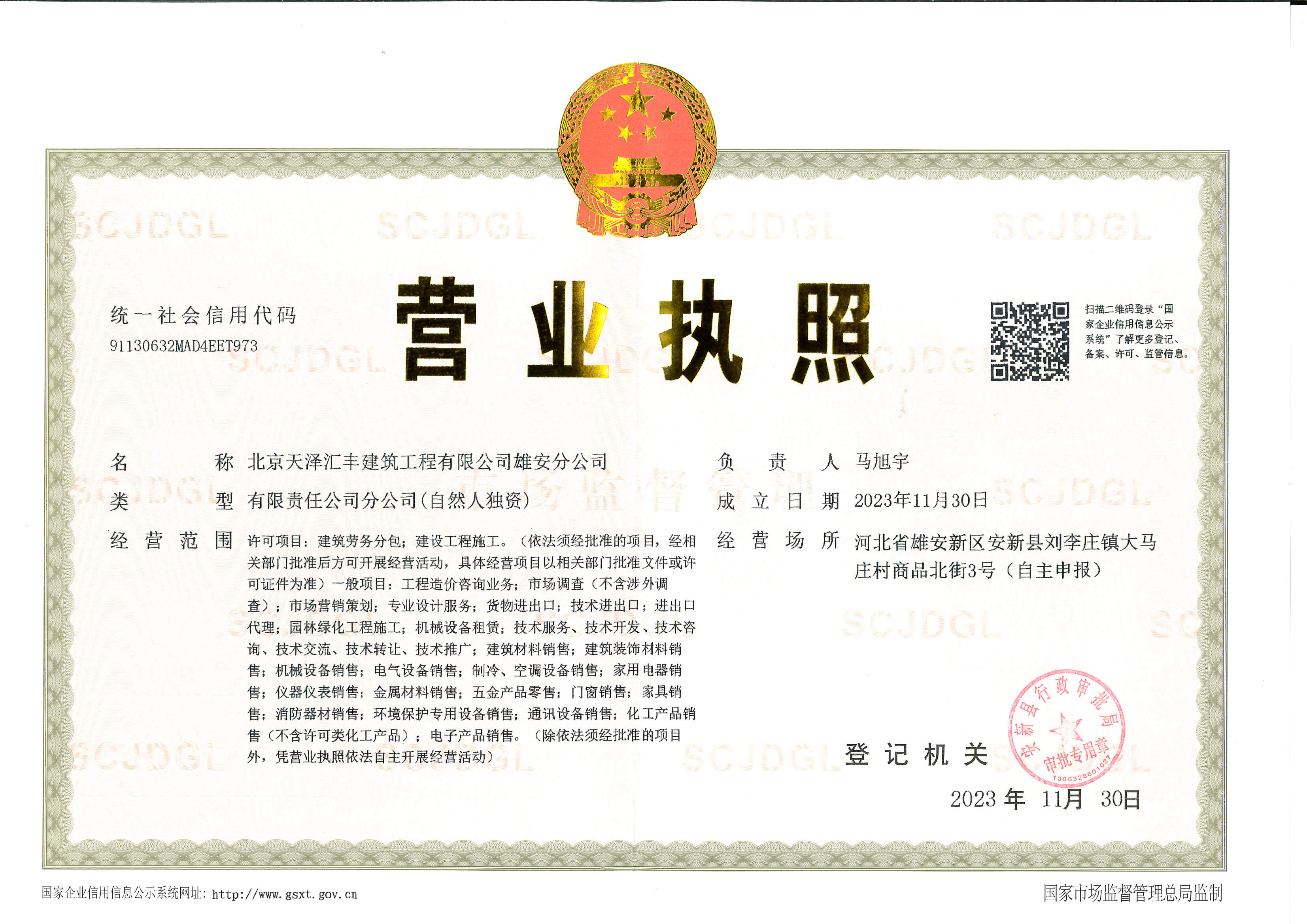 热烈祝贺天泽汇丰集团雄安分公司正式成立!(图1)