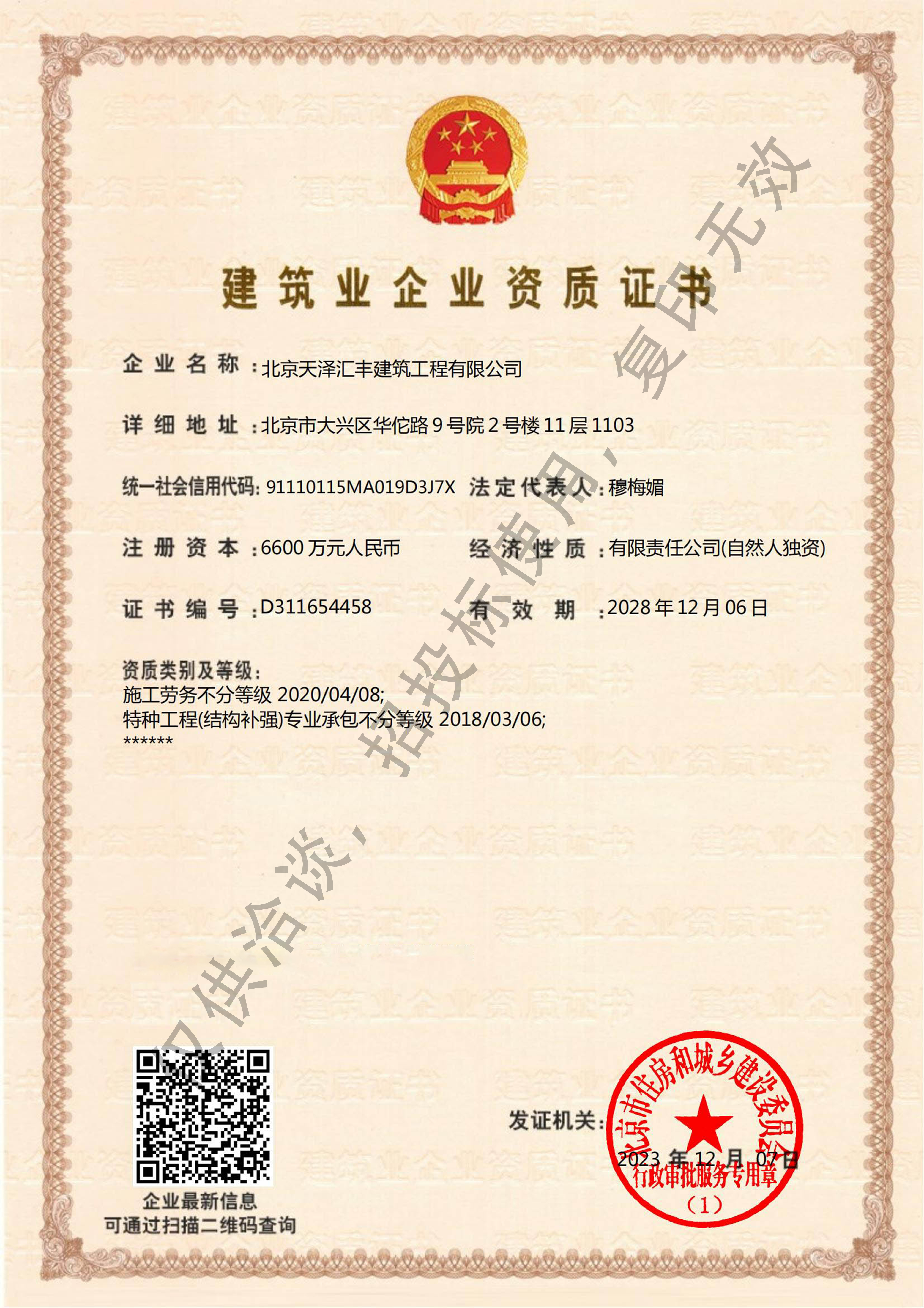 企业资质