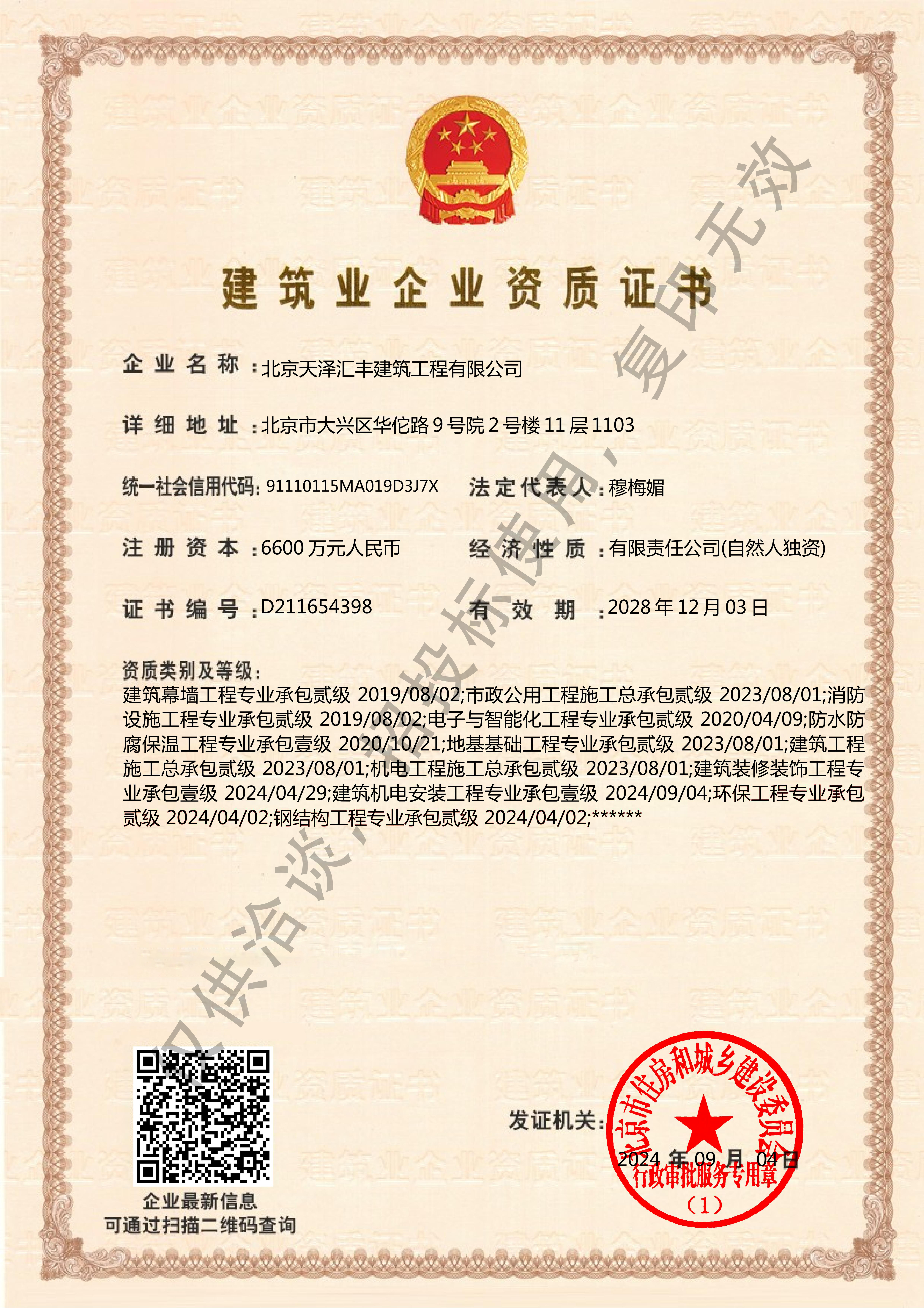 企业资质