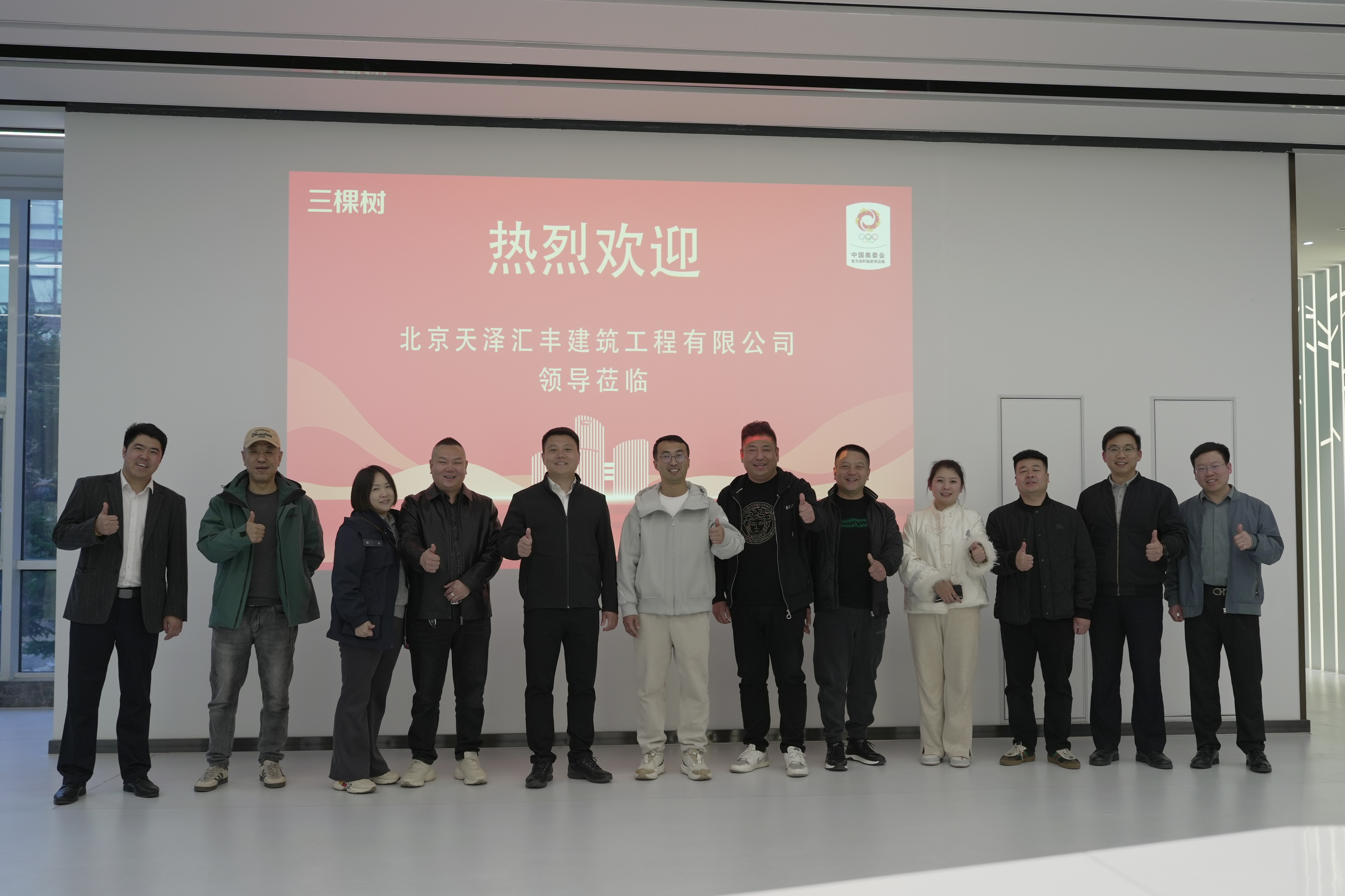 深化交流 共促发展 | 天泽汇丰赴三棵树（北京中心）考察交流(图12)