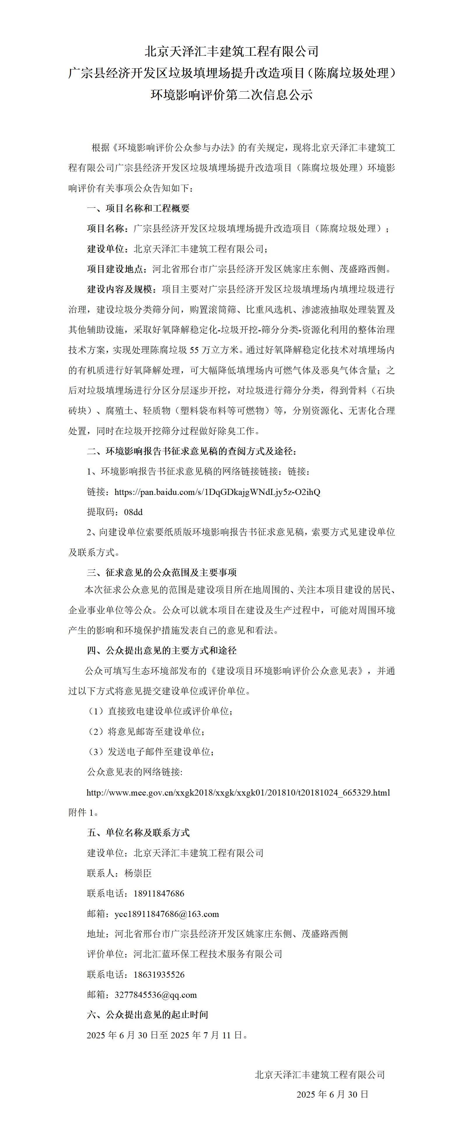 广宗县经济开发区垃圾填埋场提升改造项目环境影响评价第二次信息公示(图1)