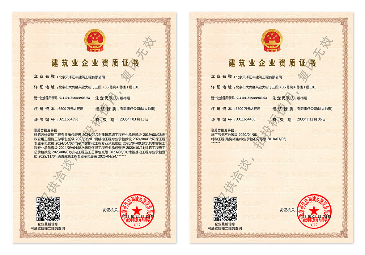 地基基础资质新突破！五项壹级资质共谱新篇章！天泽汇丰强势升级(图1)