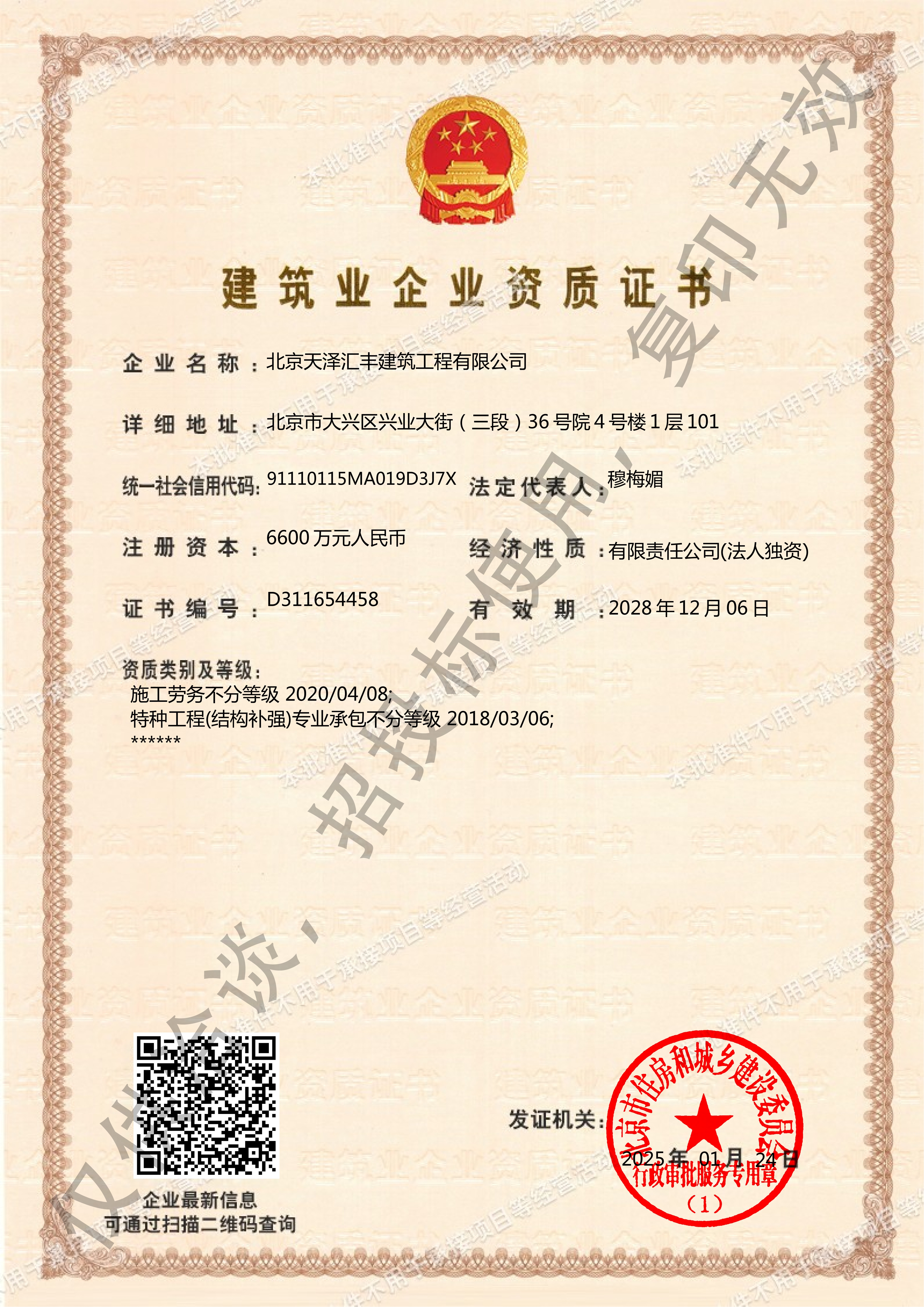 建筑幕墙资质荣升壹级！天泽汇丰六项壹级资质共谱新篇章！实力加冕，再启新程！(图2)
