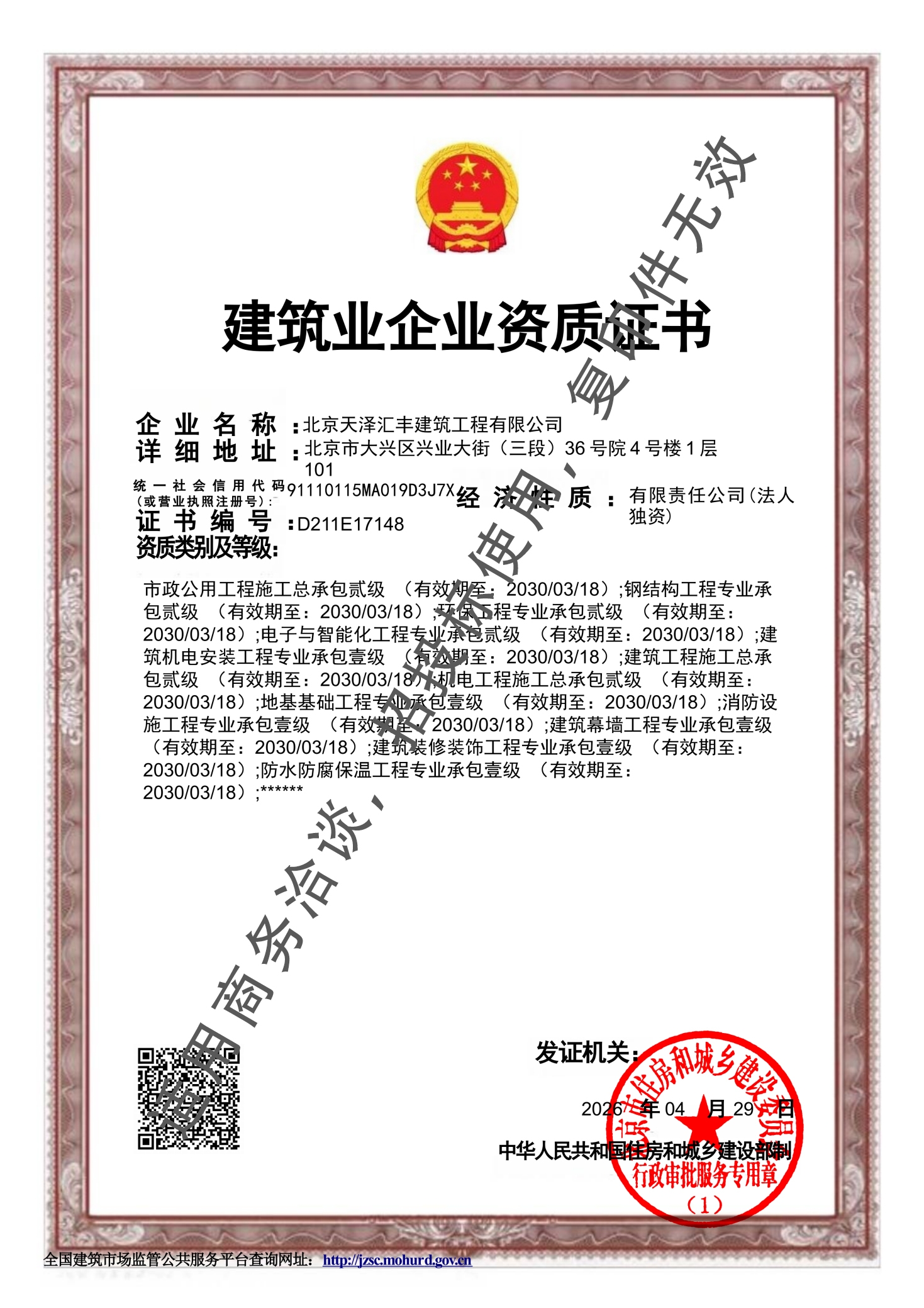 建筑幕墙资质荣升壹级！天泽汇丰六项壹级资质共谱新篇章！实力加冕，再启新程！(图1)