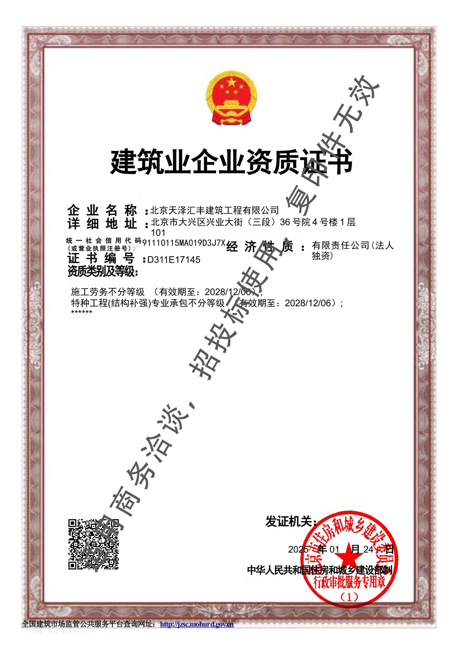 建筑幕墙资质荣升壹级！天泽汇丰六项壹级资质共谱新篇章！实力加冕，再启新程！(图2)