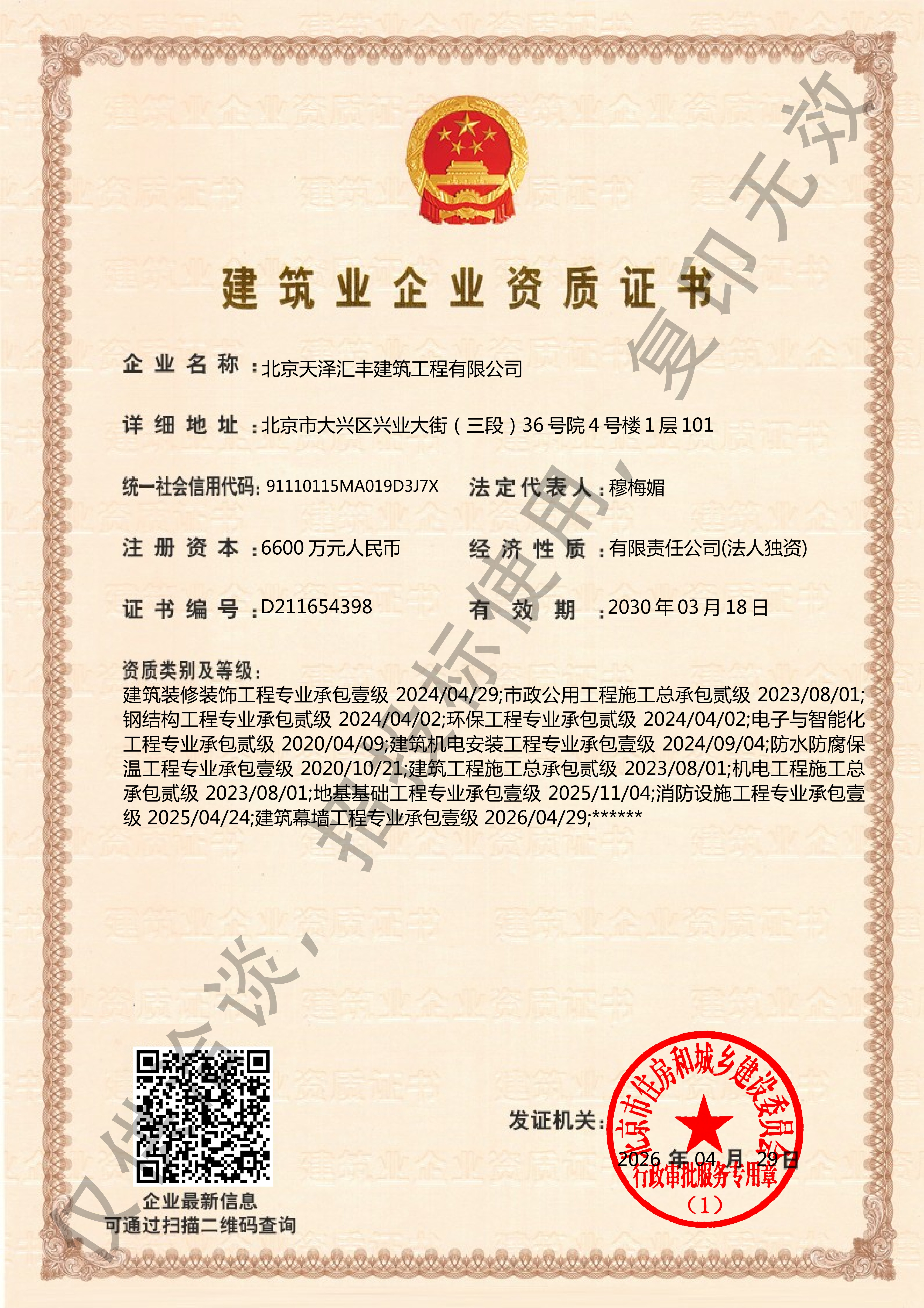 建筑幕墙资质荣升壹级！天泽汇丰六项壹级资质共谱新篇章！实力加冕，再启新程！(图1)